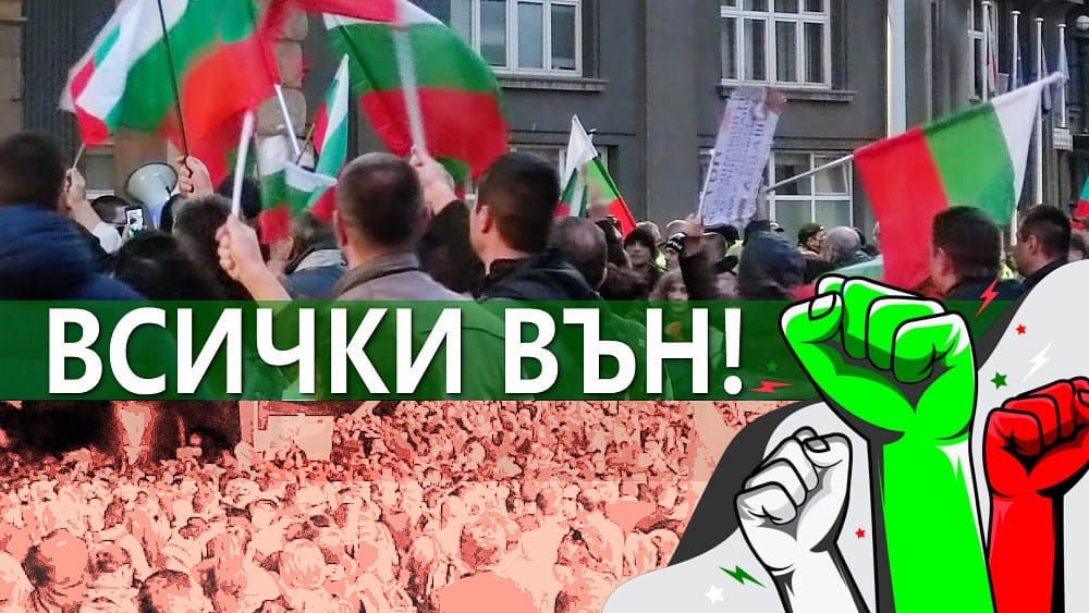 Протестите