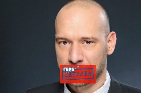 Отново цензура: Пак блокираха Светослав Трайков за коментар срещу ГЕРБ
