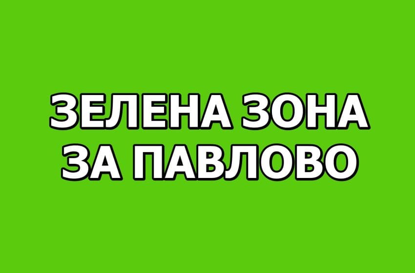 Страсти в Павлово: Искат зелена зона – подминала ги за малко
